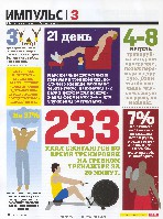 Mens Health Украина 2009 04, страница 77